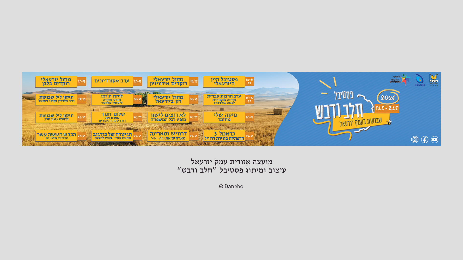 מיתוג עסקי – Rancho Design