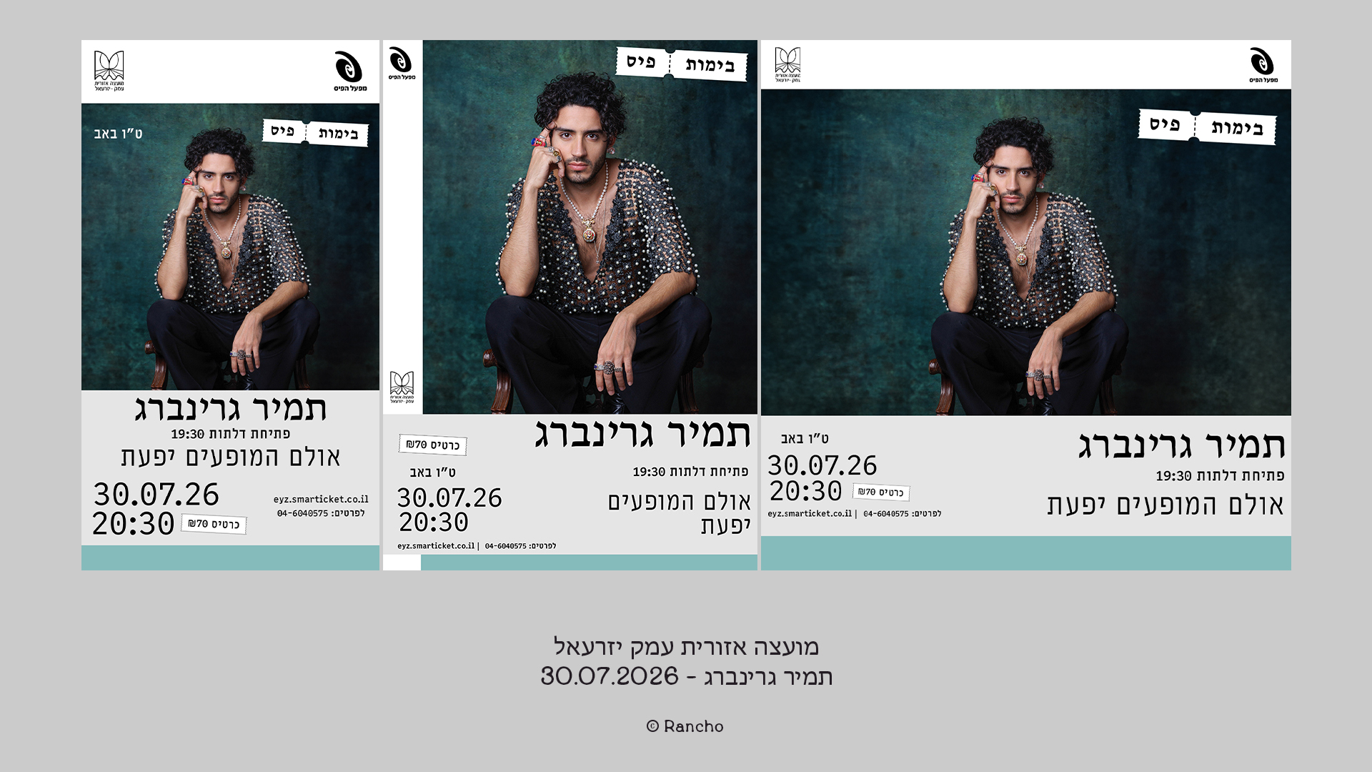 עיצוב לוגו – Rancho Design